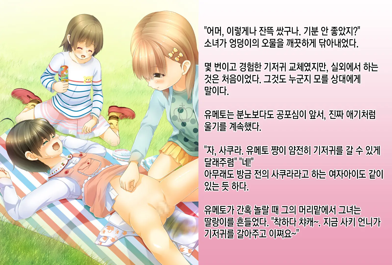 Sodate Naosare Yumeto-Chan | 다시 길러지는 유메토 쨩